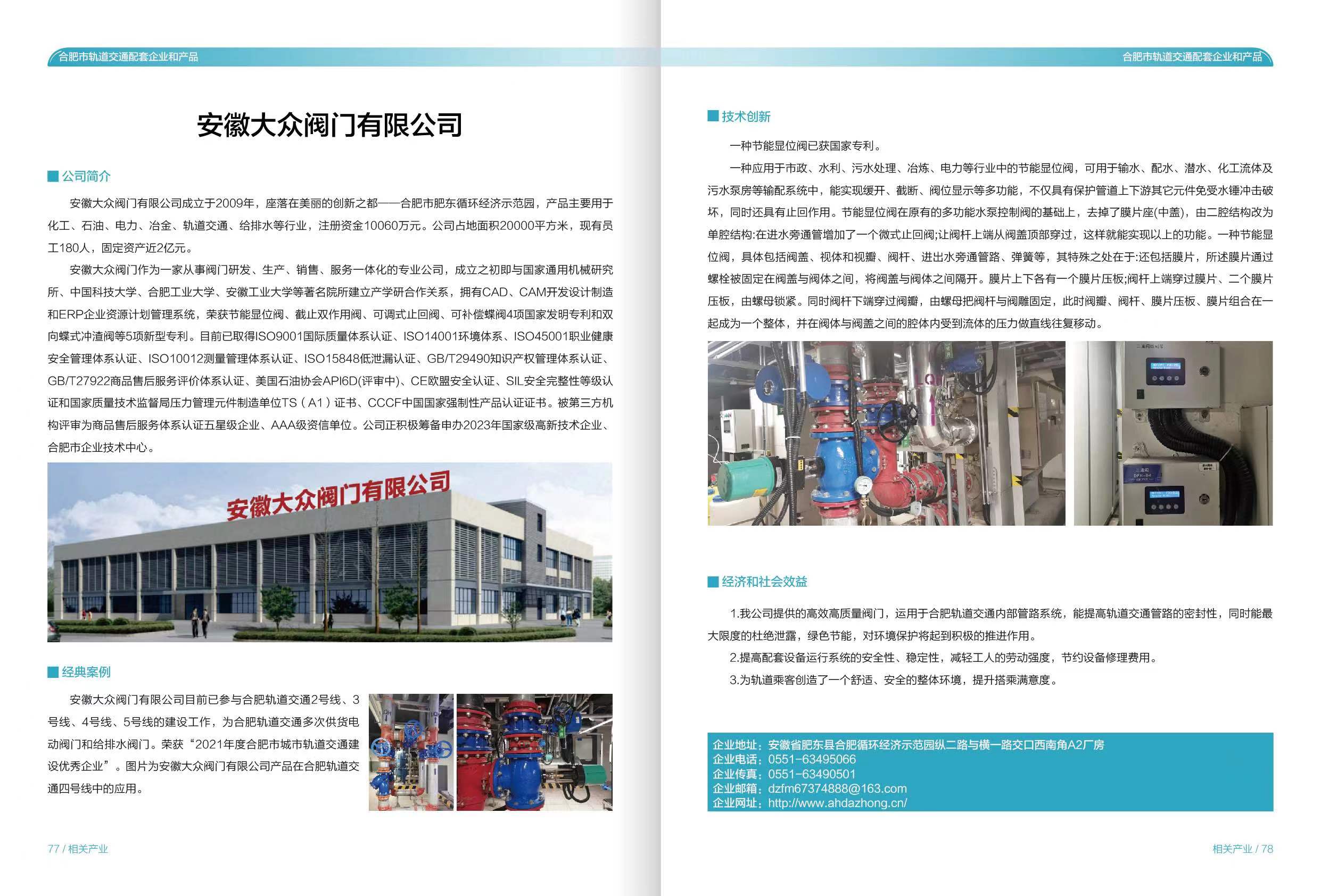 安徽17C吃瓜网閥門有（yǒu）限公（gōng）司入選合肥市軌道交通配套企業和產品名錄(圖2)