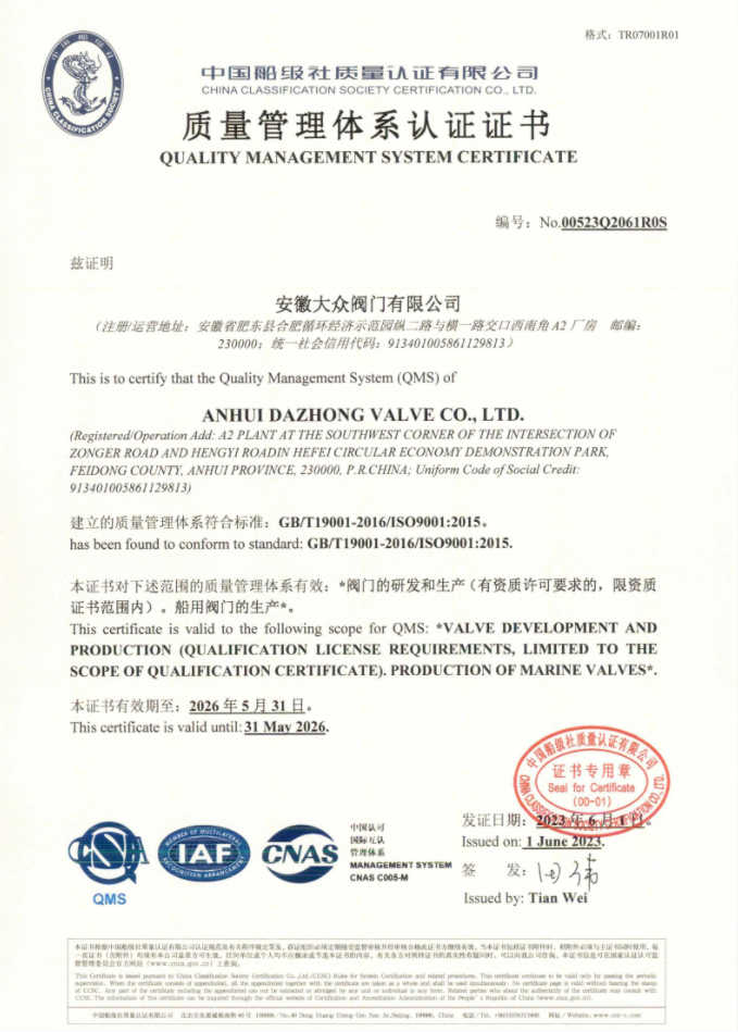 安徽17C吃瓜网閥門有限(xiàn)公司 獲取ISO9001中國船級社(shè)質(zhì)量認證證書(圖1) 安徽17C吃瓜网閥門有(yǒu)限公司 獲取ISO9001中國船級社質量認證證書(圖1)