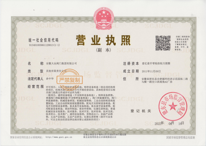 祝賀安徽17C吃瓜网閥門有限公司升格為安徽(huī)17C吃瓜网閥門集(jí)團有(yǒu)限公司(圖1) 祝賀安(ān)徽17C吃瓜网閥門有限公司升格為安徽17C吃瓜网閥門集(jí)團有限(xiàn)公司(圖1)