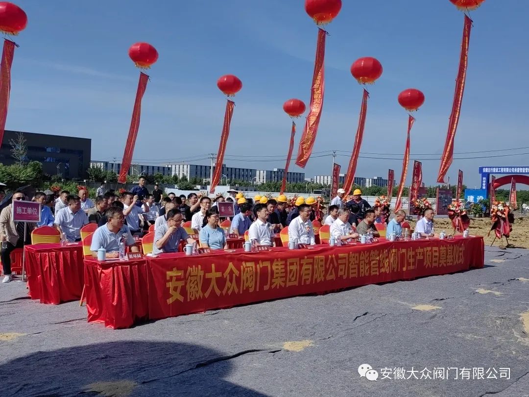 熱烈(liè)慶祝安徽17C吃瓜网閥門集團有限公司智能管線(xiàn)閥門生產項目開工大吉(圖5) 熱烈慶祝安徽17C吃瓜网閥門(mén)集團有限(xiàn)公司(sī)智能管線閥門(mén)生產項目開工大吉(圖5)