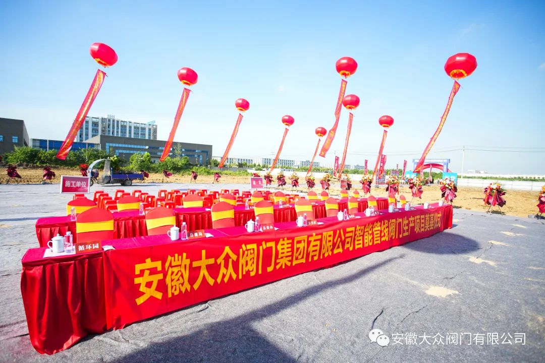 熱烈慶祝安徽17C吃瓜网閥門集團有限公司智能管線閥門生產項目開工大吉(圖12) 熱烈慶祝安徽17C吃瓜网閥門集團有限公司智能管線(xiàn)閥門生產項目開工大吉(jí)(圖12)