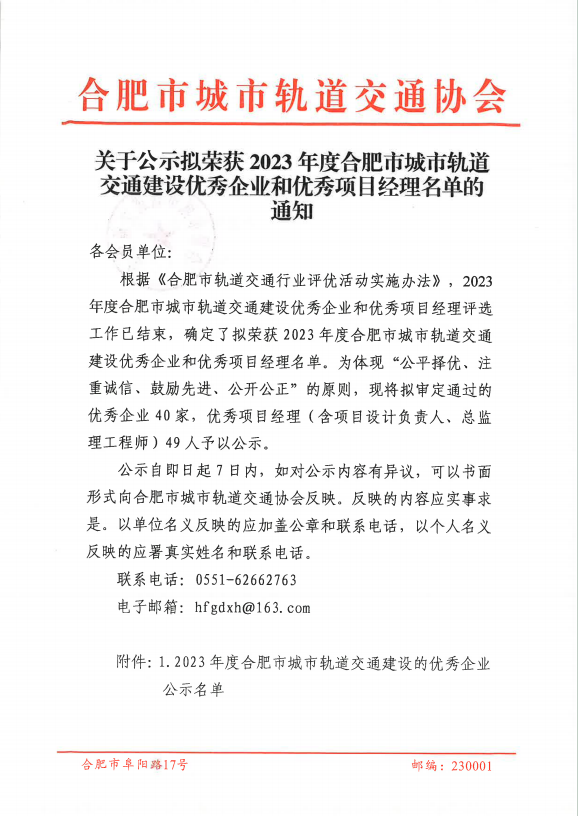 【喜報】安徽17C吃瓜网閥門集團再次榮獲《合肥軌道交通建設優秀企業》光榮(róng)稱號(圖1) 【喜報】安徽17C吃瓜网閥門集團(tuán)再次榮獲《合肥軌道交通建(jiàn)設優秀企業》光榮稱號(圖1)
