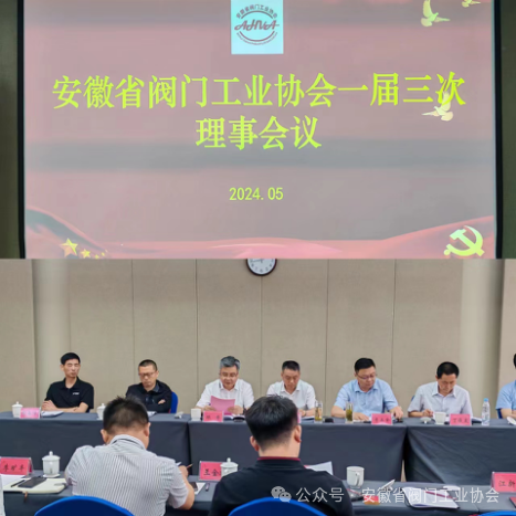 安徽省閥門工(gōng)業協會第一屆第二次會(huì)員大會在合肥召開(圖8) 安徽省閥門工業協會第一屆第二次會員大會在合肥召開(圖8)