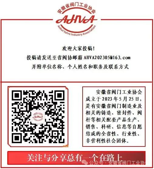 安徽省閥門工業協會第一屆第二次會員大會在合肥召開(圖16) 安徽省閥門工業協會第一屆第二次會員大會在合肥召開(圖16)
