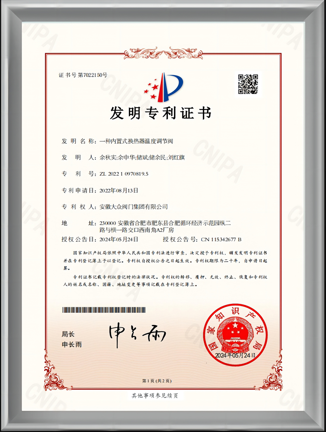 恭賀安徽17C吃瓜网閥門集團有限公司（sī）再獲一項專利(圖1)