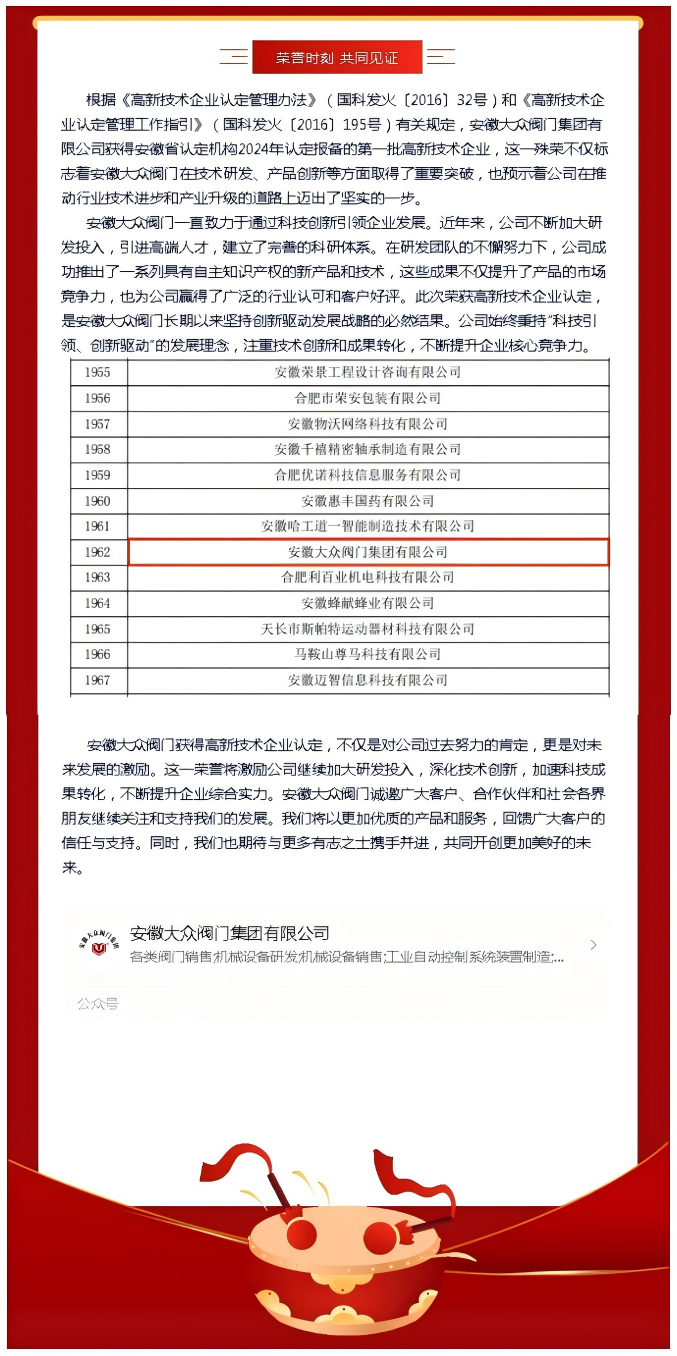 安徽17C吃瓜网閥（fá）門集團有限（xiàn）公（gōng）司榮獲（huò）高新技術企業認定，創新驅（qū）動（dòng）發展再上新台階(圖1)