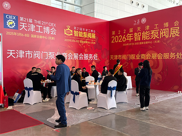 第21屆天津工博會2025智能泵閥展(圖2) 第21屆(jiè)天(tiān)津工(gōng)博(bó)會2025智能泵閥展(圖(tú)2)