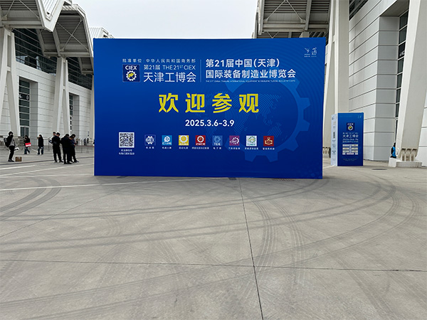 第21屆天津工博會2025智(zhì)能泵閥展(圖(tú)3) 第21屆天津(jīn)工博會2025智能泵閥展(圖3)