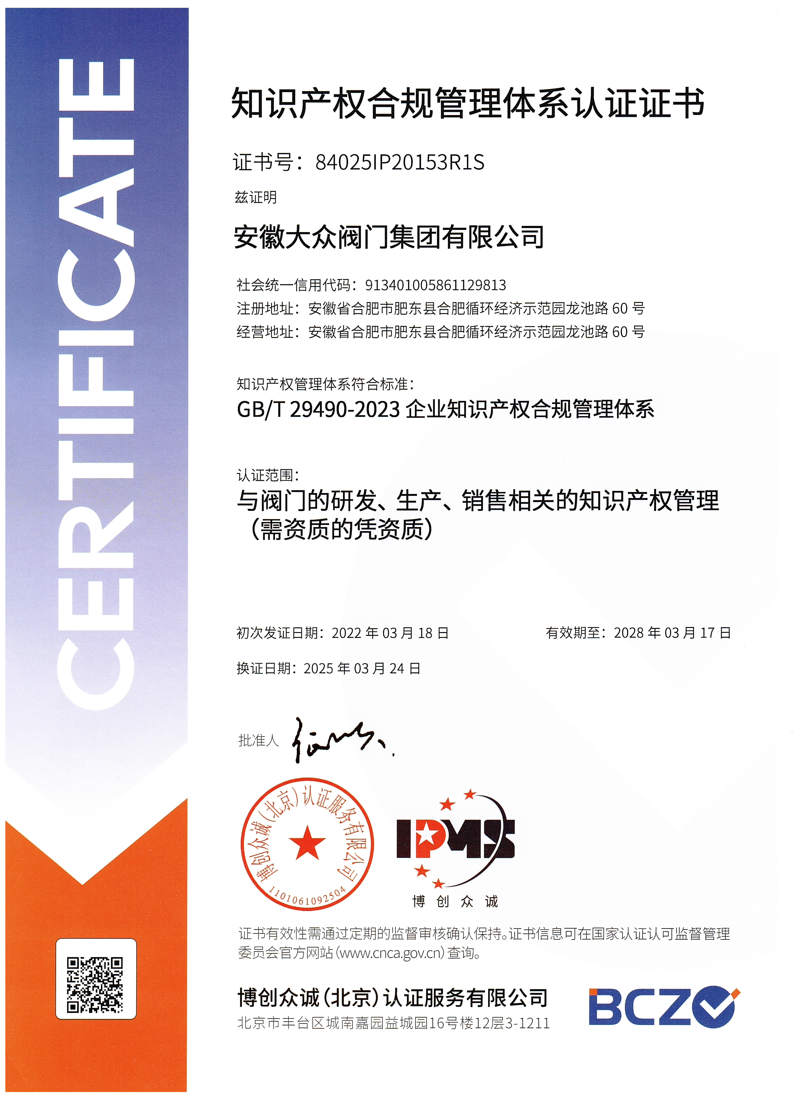 順利通過知識產權管理體係(xì)審(shěn)核,創(chuàng)新(xīn)發展再添新動能(圖2) 順利通過知識產權管理體係(xì)審核,創新發展再添(tiān)新動能(圖2)