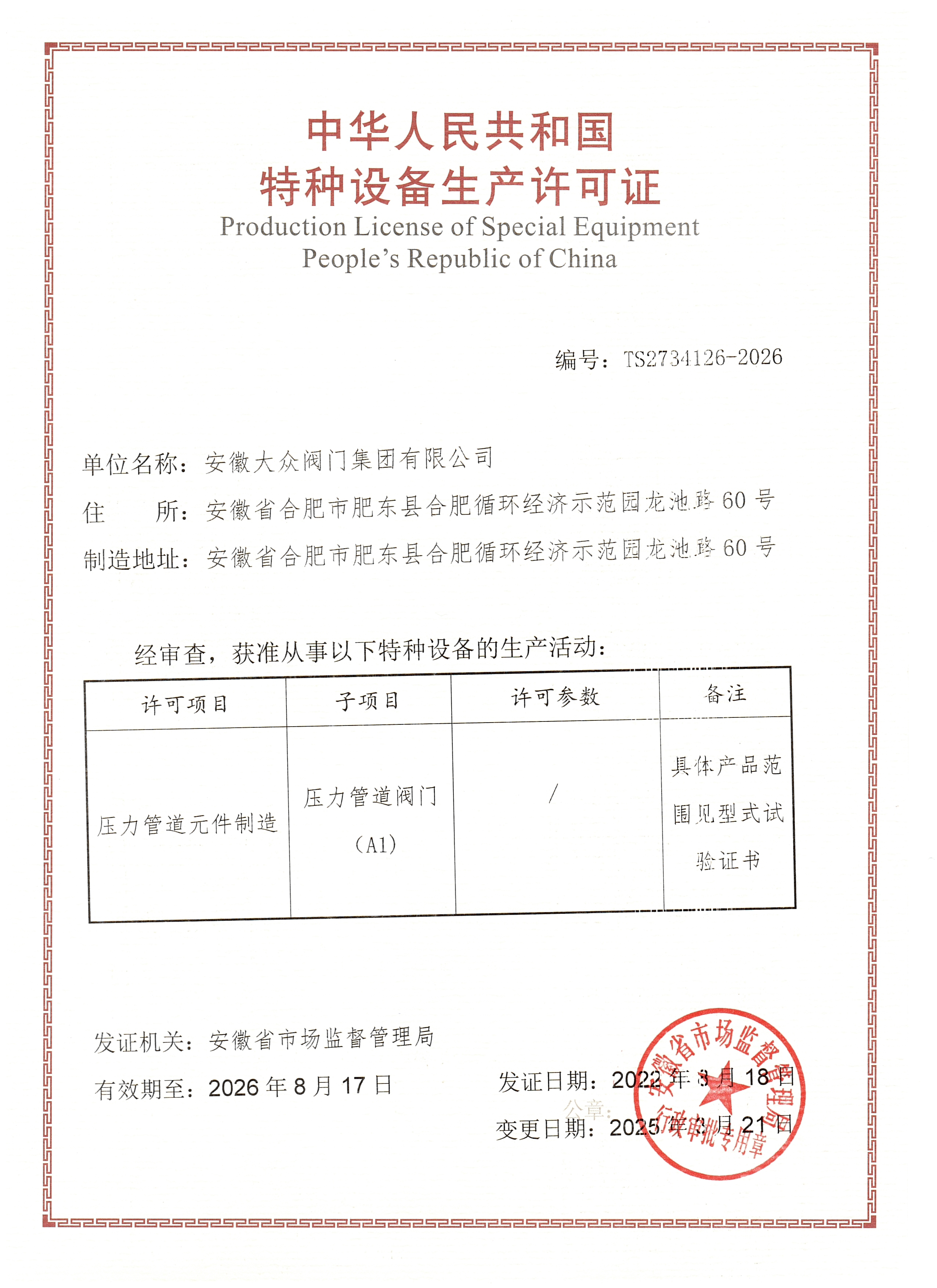成功通過中國化(huà)工裝備協會特種設備鑒定評審,築牢安(ān)全生產根基(圖(tú)2) 成功通過中國化工裝備協會特種設備鑒(jiàn)定評審,築(zhù)牢安全生產根基(圖2)