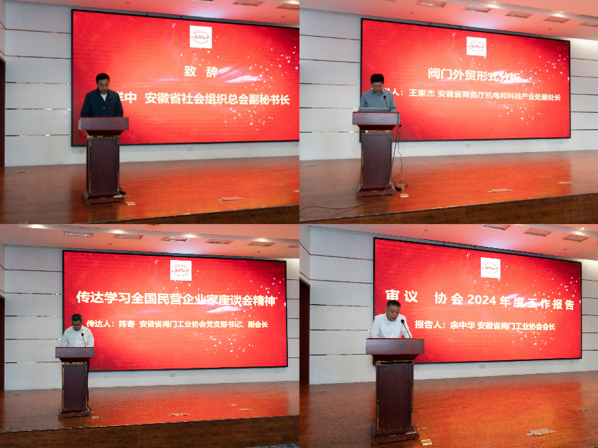 安徽省閥門工業協會一屆三次會(huì)員大會暨一屆四次(cì)理事會在銅陵召開(kāi)(圖4) 安徽省閥門工業協會一屆三次會員大會暨一屆四(sì)次理事會在(zài)銅陵召開(圖4)