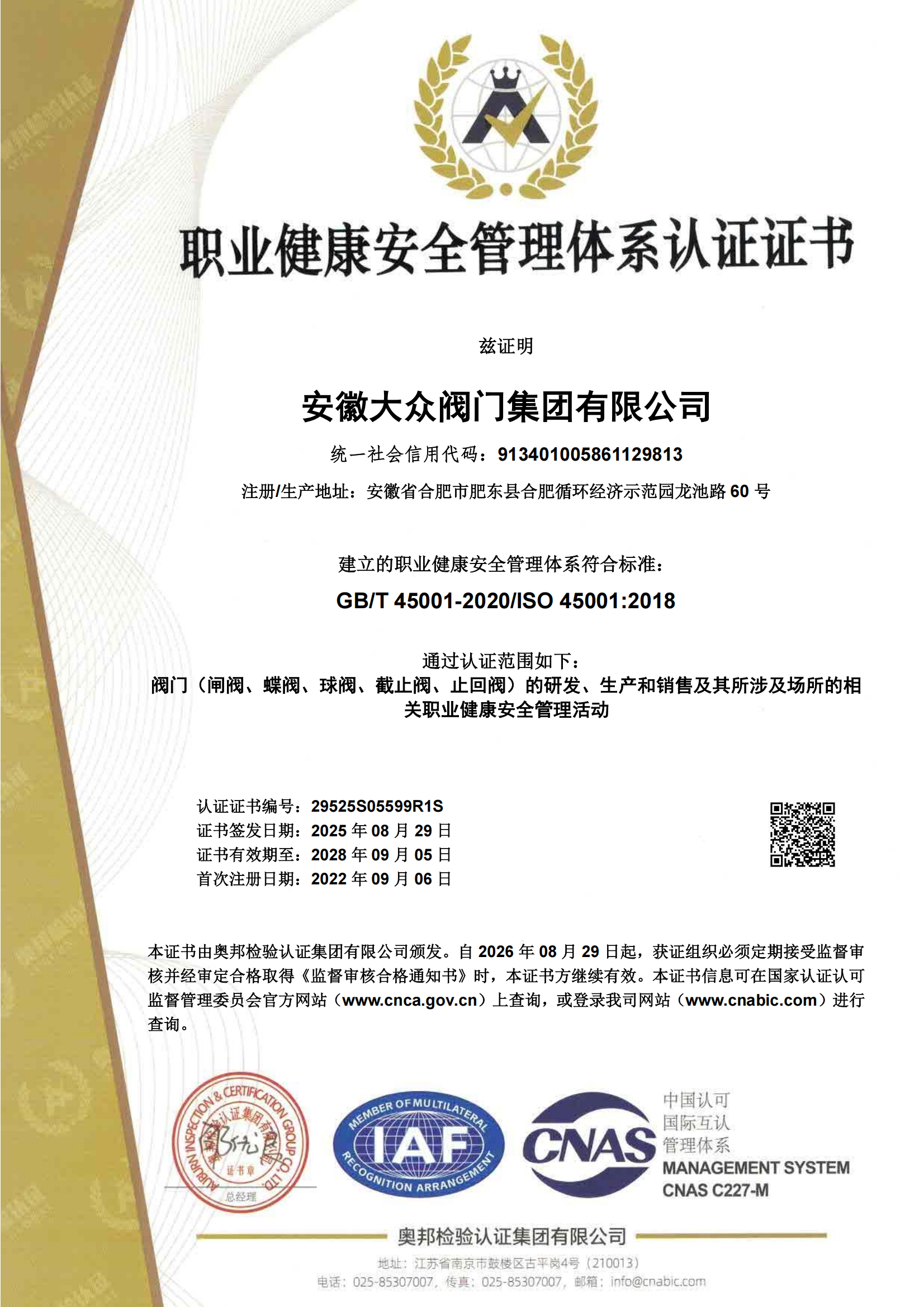 職業健康、環境管理體係再認證順利通(tōng)過,持續築牢可持(chí)續發展根(gēn)基(圖2) 職業健康、環境管理體係再認證順利通過,持續築牢可持續發展根基(圖2)