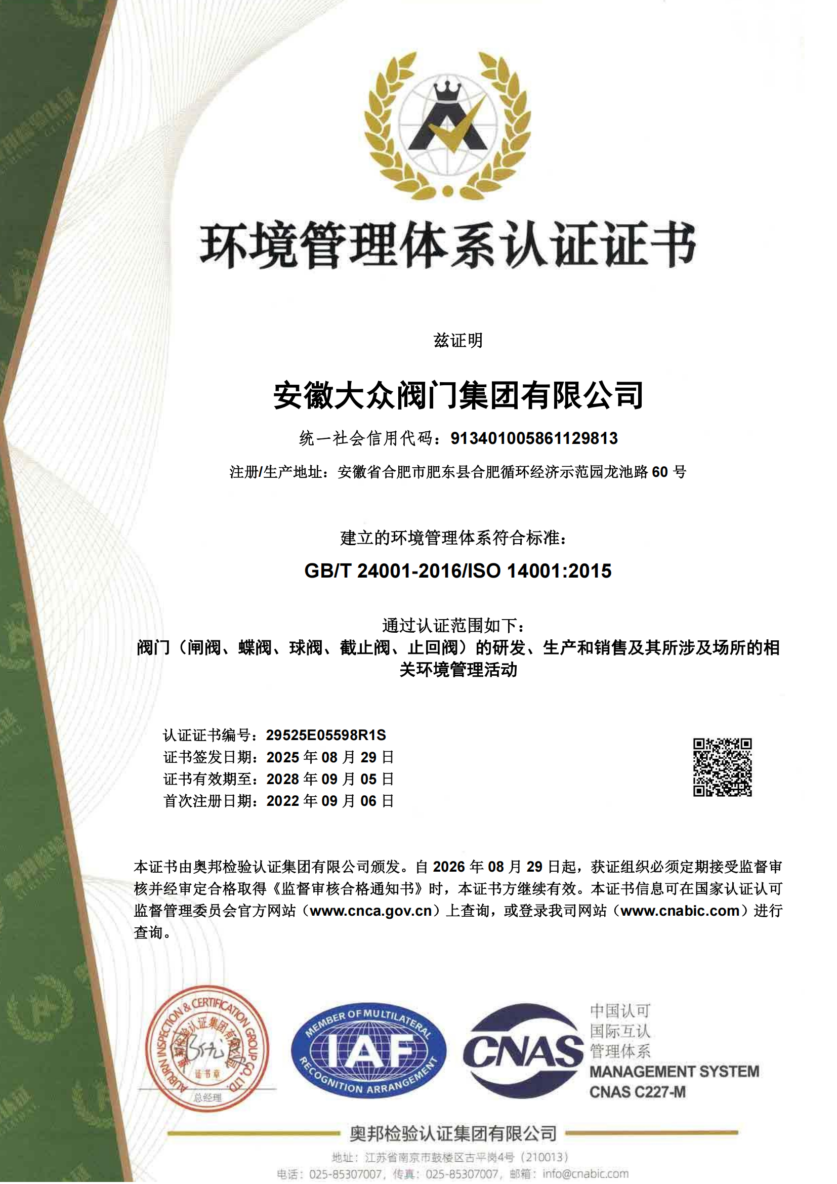 職業健康、環境管(guǎn)理體係再認證(zhèng)順利通過,持續築牢可持續發展根基(圖1) 職業健康、環(huán)境管理(lǐ)體係再認證順(shùn)利通過,持續築牢可持續(xù)發展根基(圖1)