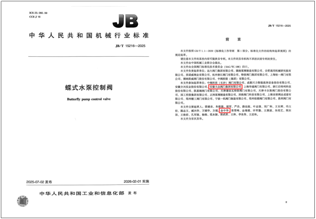 喜訊｜我公司再度參（cān）加起草兩項閥門（mén）行業標準（zhǔn）(圖（tú）1)