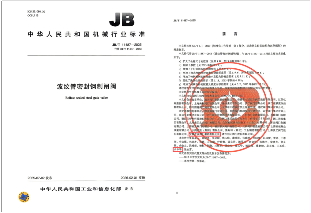 喜訊｜我公司（sī）再度參加起草兩項閥門行業標準(圖2)