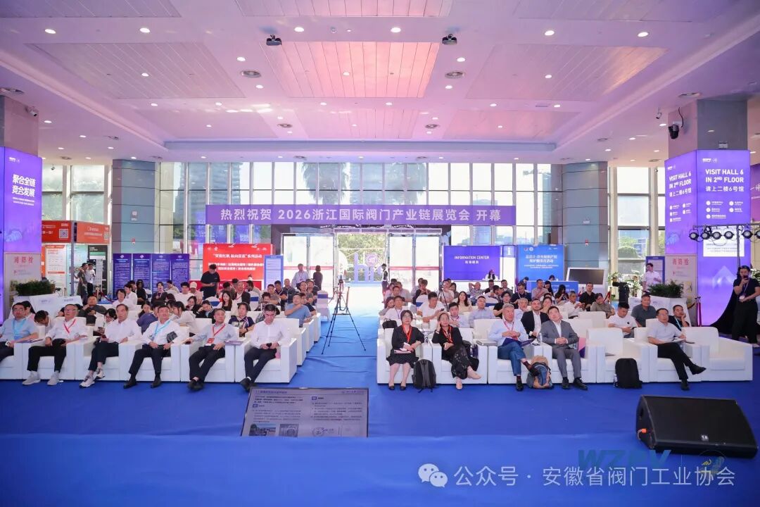 聚力智能升級 深化協同發展|安徽省閥門工業協會應邀參加(jiā)第五屆溫州控製閥論壇(圖4) 聚力智能升級(jí) 深化協同發展|安徽省閥門工業協會應邀參加第五屆溫州控製閥論壇(圖4)